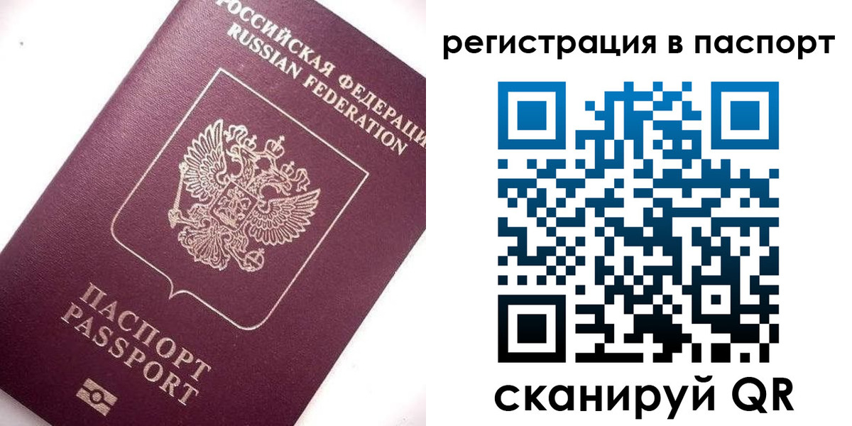 прописка 2025 в Астраханской области