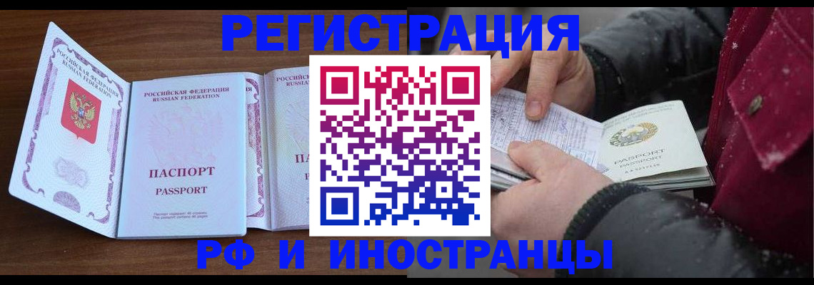 временная регистрация недорого в Астраханской области