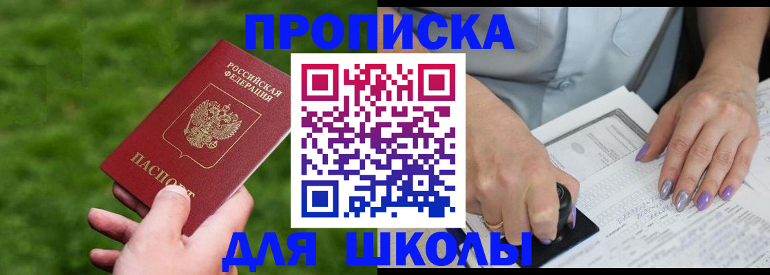 прописка 2025 в Астраханской области