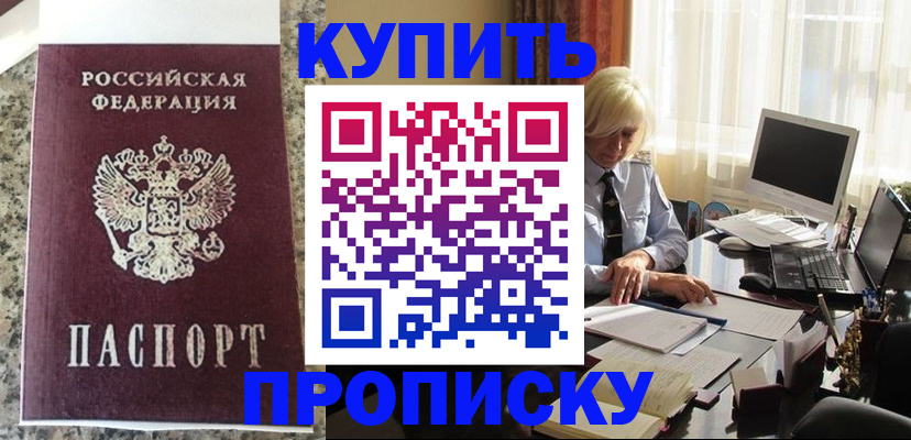 прописка ребенка в Астраханской области