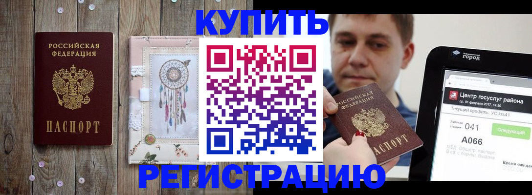 прописка ребенка в Астраханской области